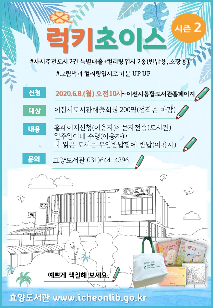 럭키초이스 시즌2 홍보포스터.