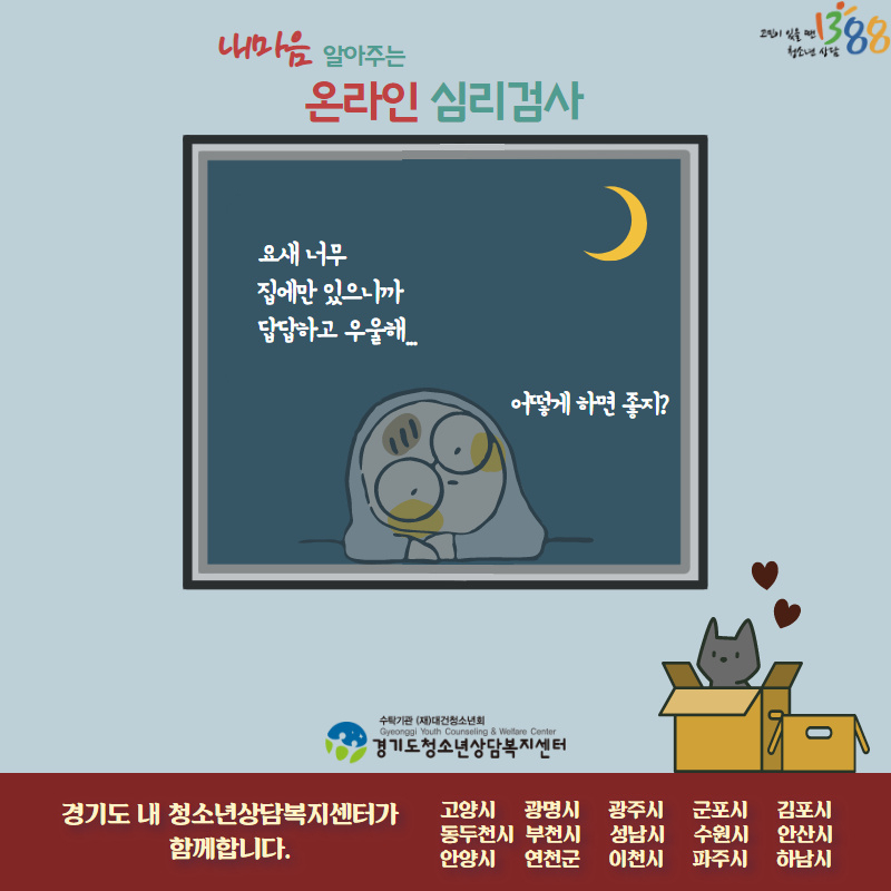 온라인심리검사. [경기도 제공]