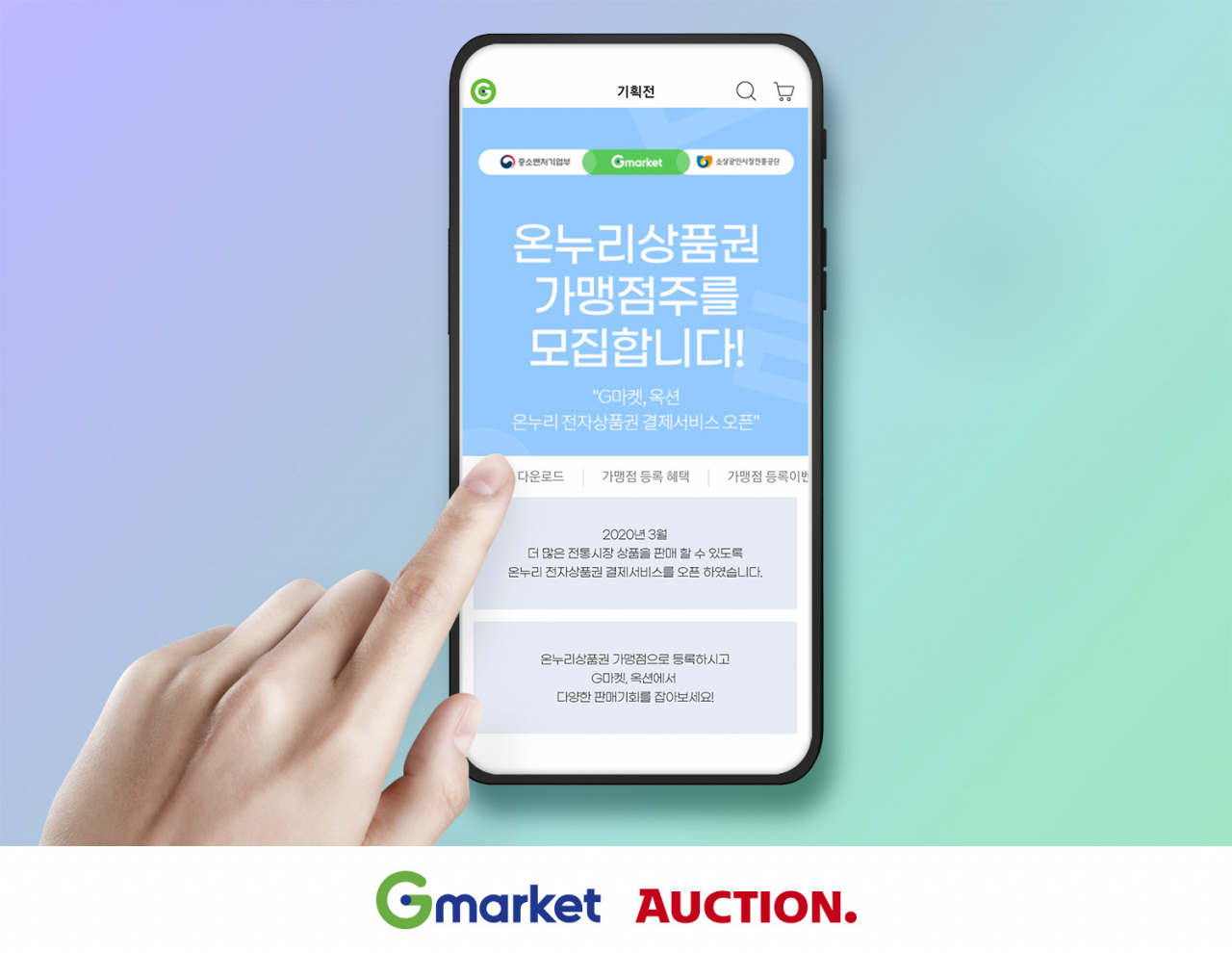 G마켓과 옥션이 전통시장 소상공인을 모집한다. [사진제공=이베이코리아]