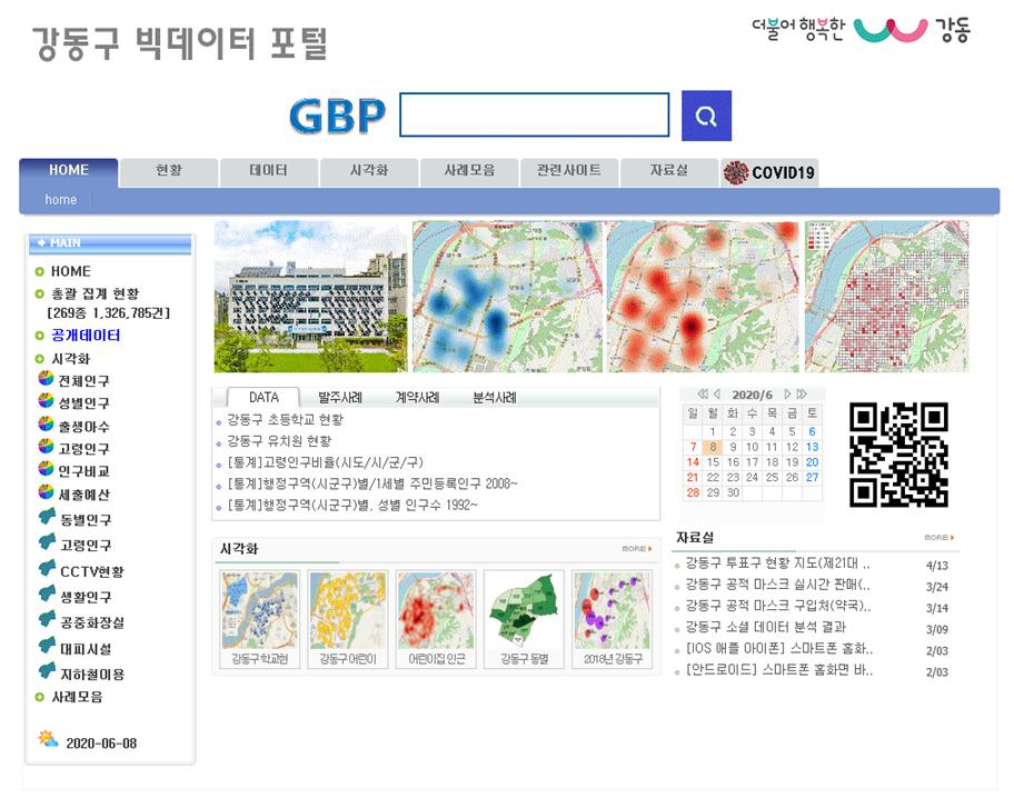 강동구 빅데이터 포털 메인 화면.
