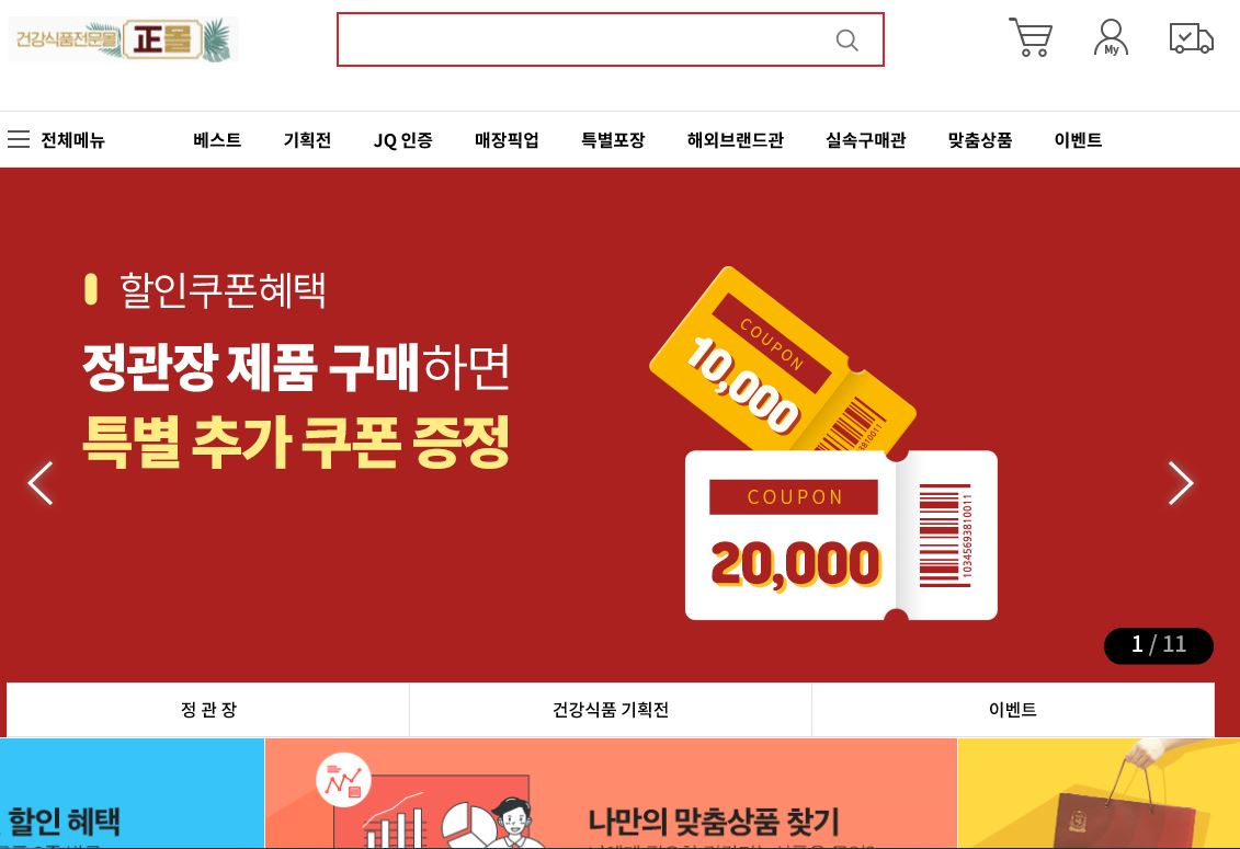 정관장몰 메인화면 이미지