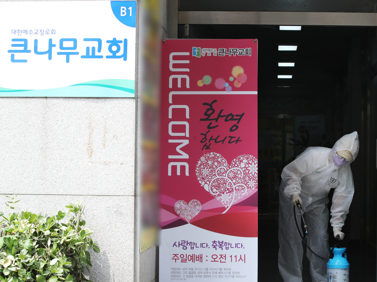 신도들이 신종 코로나바이러스 감염증(코로나19)에 집단 감염된 경기도 용인시 수지구 신봉동 큰나무교회에서 6일 오후 주민센터 직원들이 방역 작업을 하고 있다. 용인시와 성남시 등에 따르면 지난달 31일 큰나무교회에서 예배를 본 신도들 가운데 13명이 코로나19에 감염된 것으로 집계됐다. [연합]