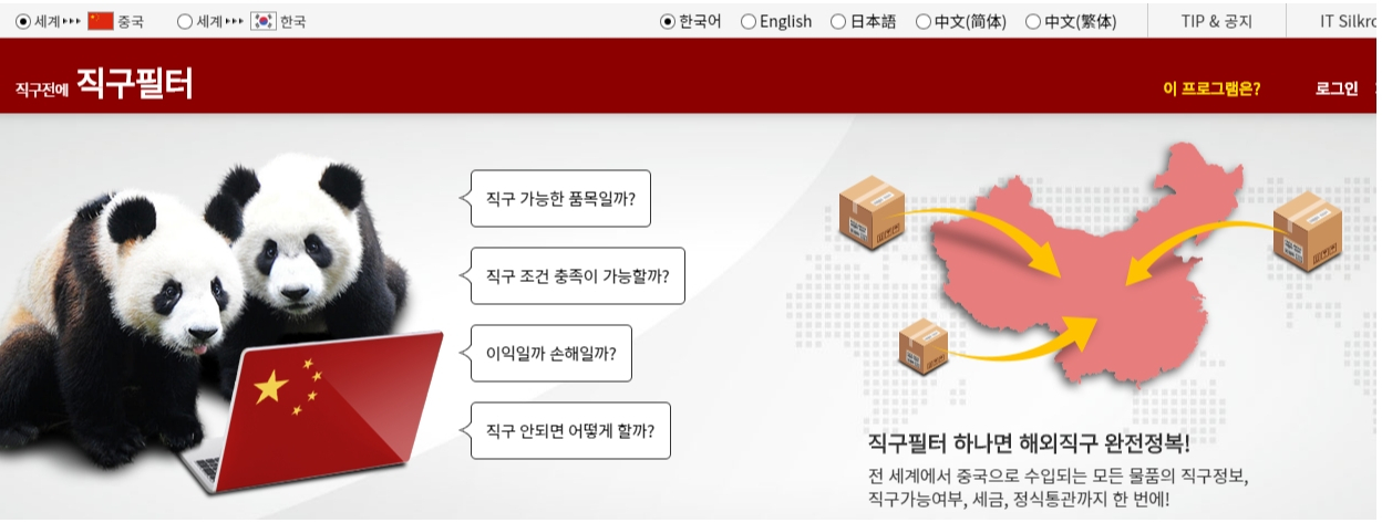 중국 관련 직구필터.