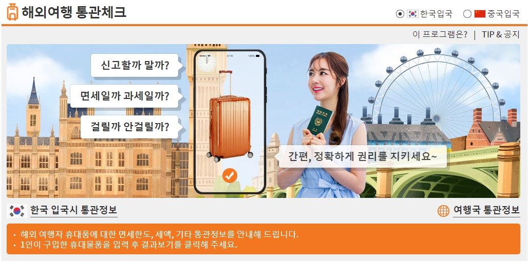 해외여행 통관 체크.