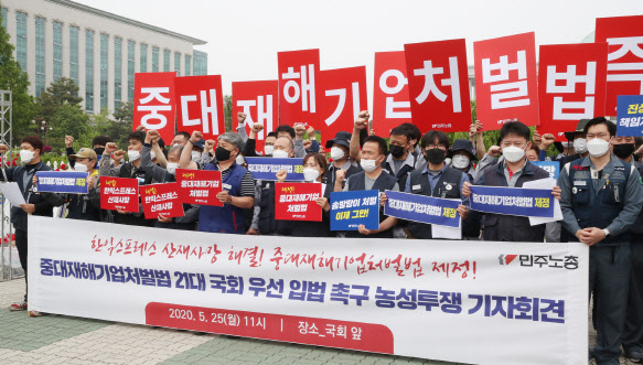 민주노총 조합원들이 지난 25일 국회 앞에서 ‘중대재해기업처벌법 21대 국회 우선 입법 촉구 기자회견’을 하고 있다. [연합]