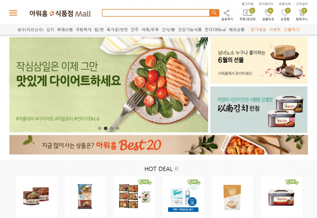 아워홈 식품점몰 홈페이지 [사진제공=아워홈]