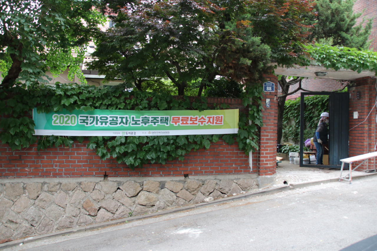 2020년도 국가유공자 노후주택 보수공사 현장의 모습. [대한주택건설협회 제공]