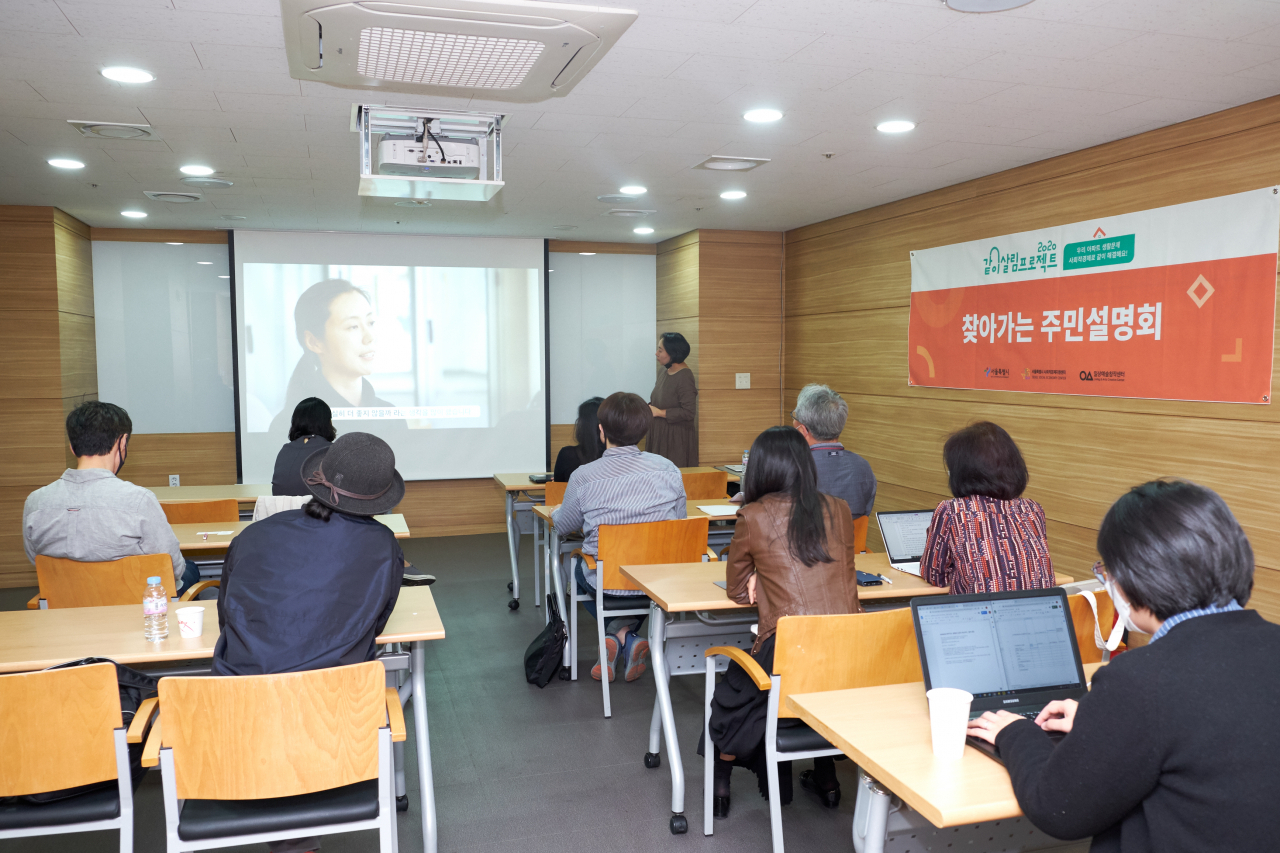 공동주택 같이살림 프로젝트 주민 설명회. [성동구 제공]