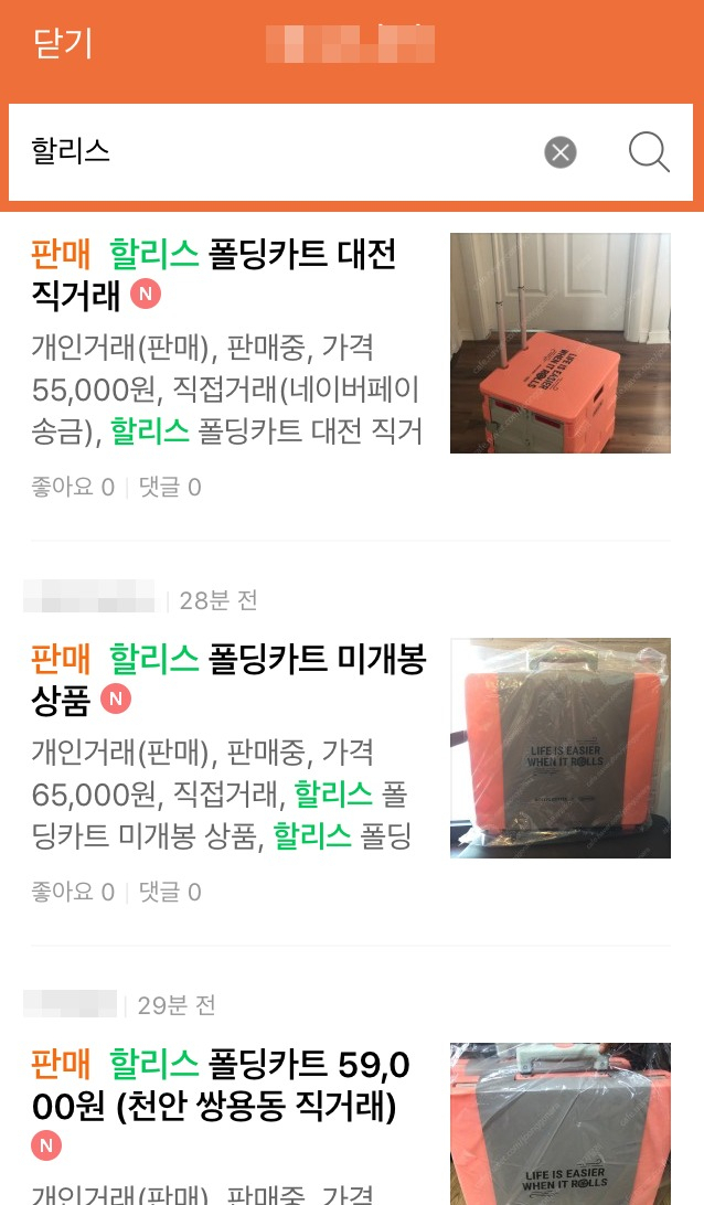 [중고거래 플랫폼 화면 캡처]