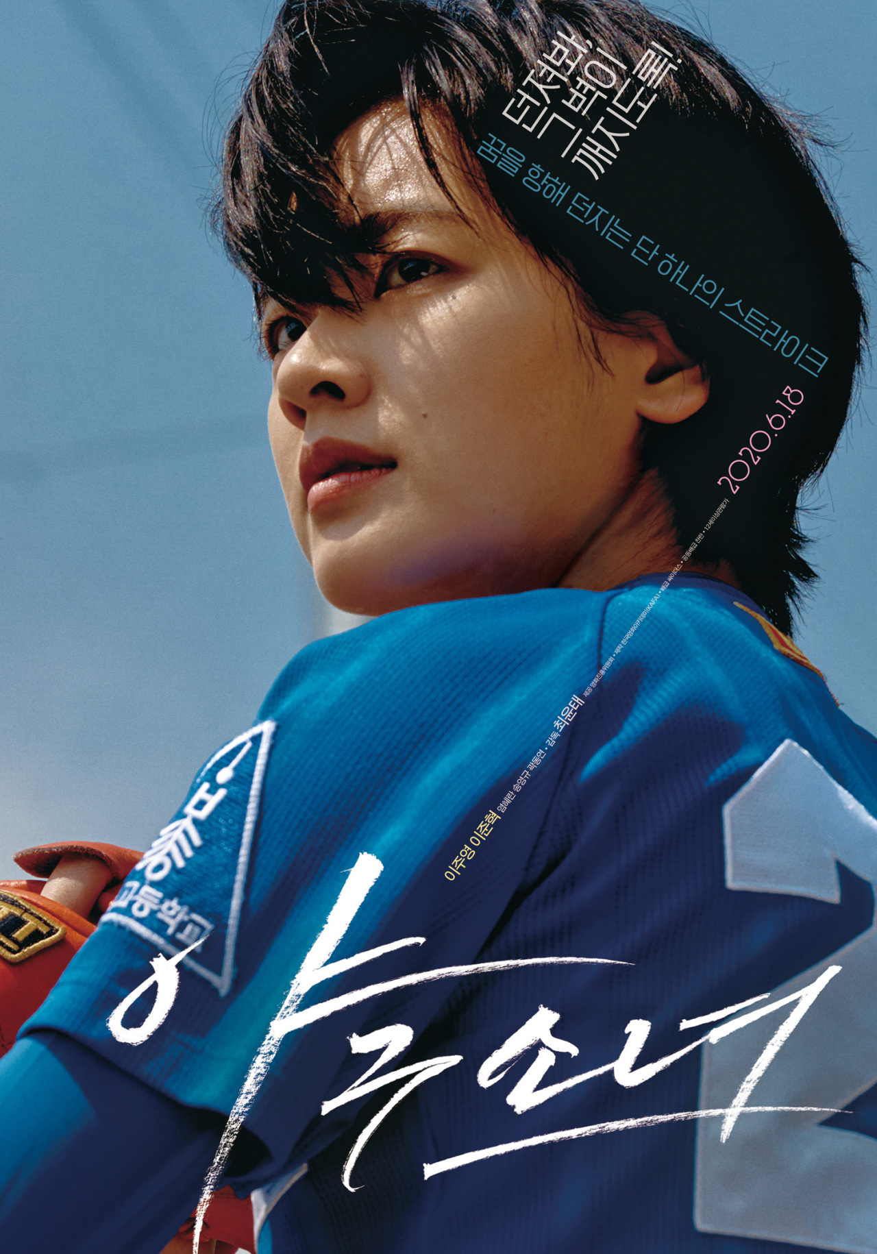 “Baseball Girl” poster (Sidus Pictures)