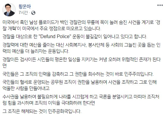 황운아 더불어민주당 의원 페이스북 캡처.