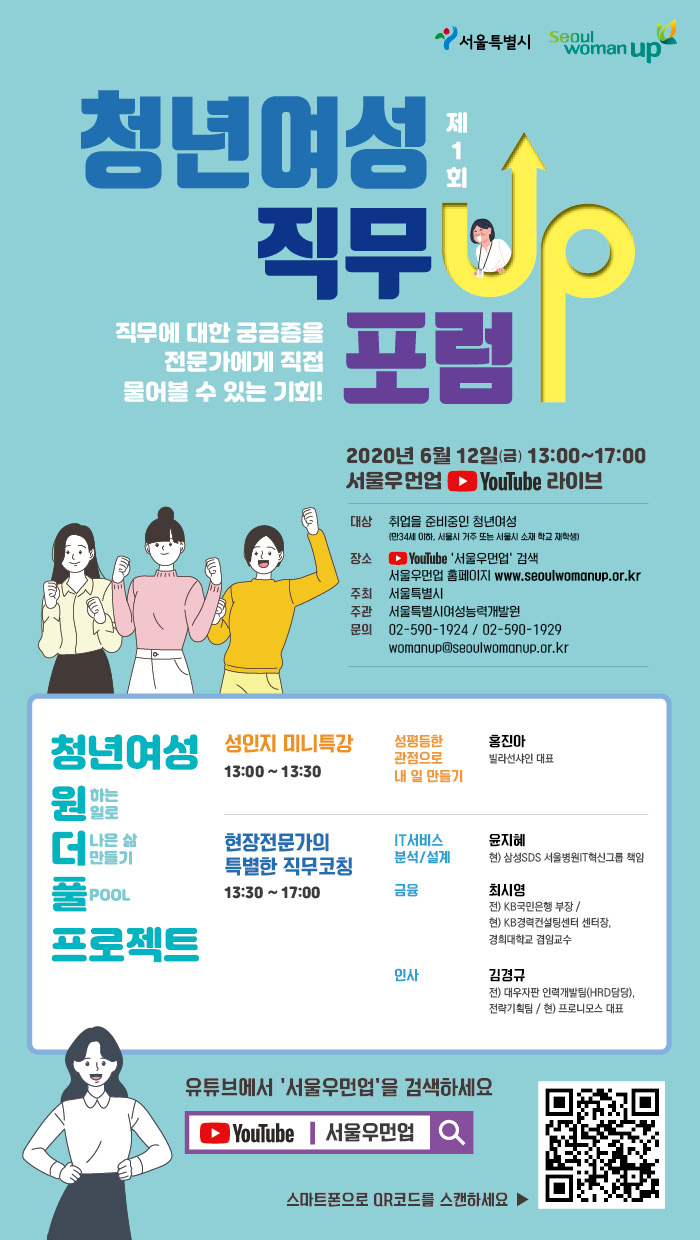제1회 청년여성 직무업포럼 웹배너.