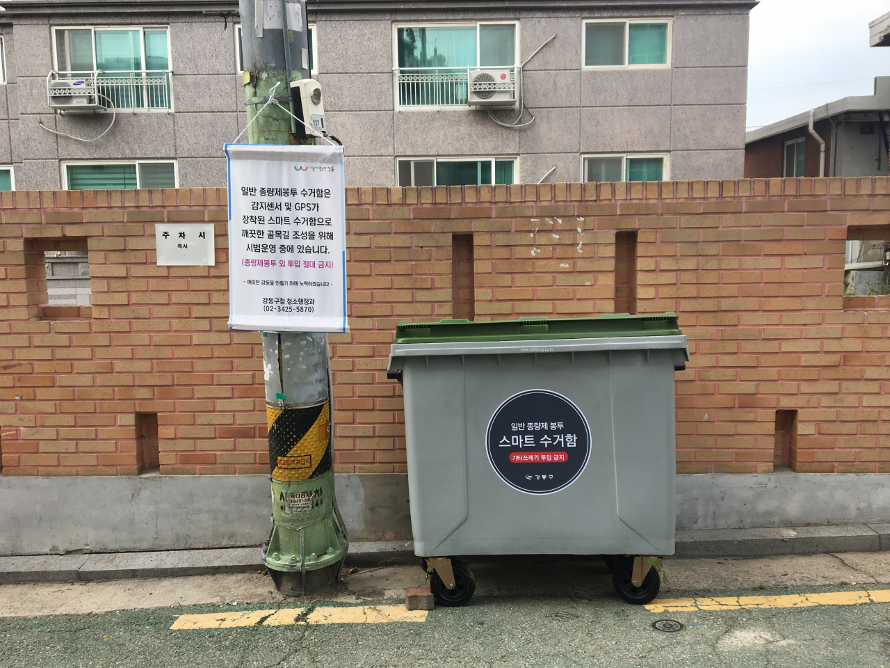 일반 종량제봉투용 스마트 수거함 설치 모습. [강동구 제공]