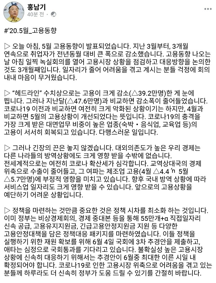 [홍남기 부총리 겸 기획재정부 장관 페이스북 켭쳐화면]