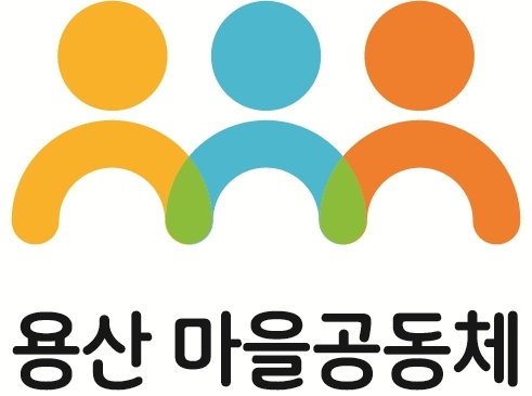 용산구 마을공동체사업 새 로고. [용산구 제공]