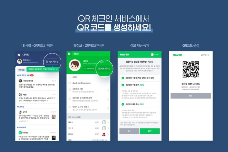 10일부터 정부가 지정한 고위험시설을 출입할 시에는 모바일 네이버를 통해 간편하게 전자출입명부(KI-Pass)를 사용하면 된다. [네이버 제공]