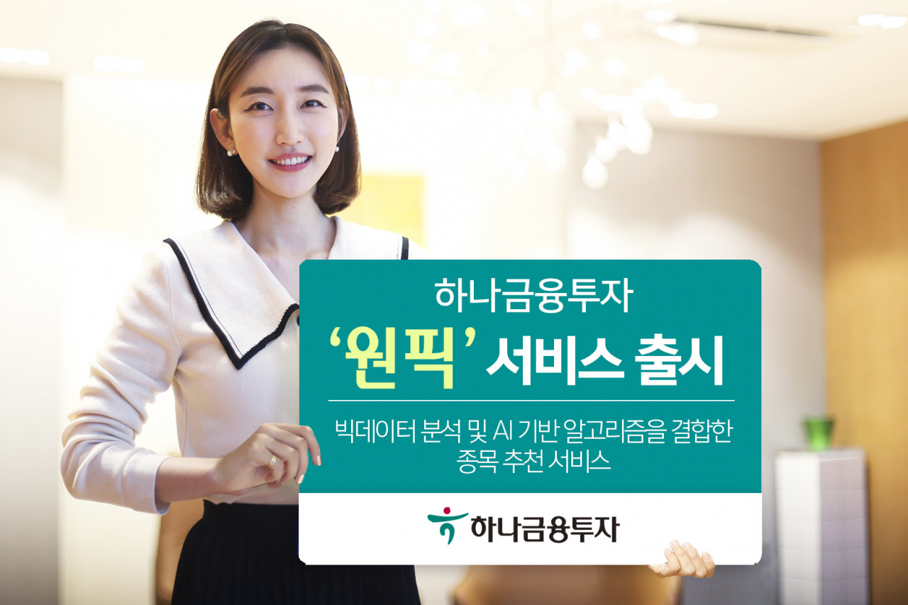 [사진=하나금융투자]