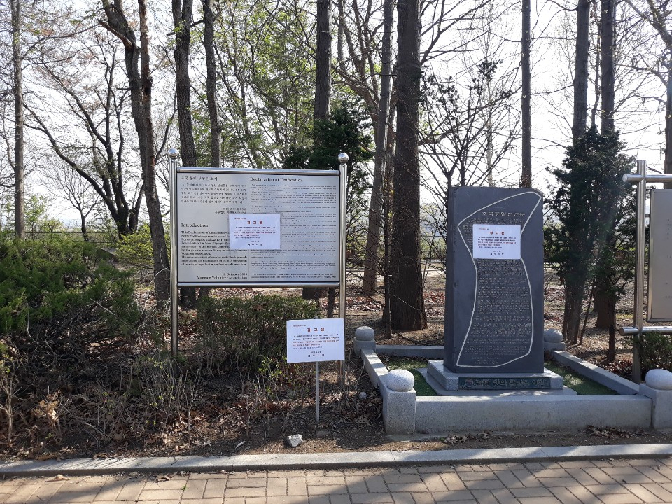 임진각관광지 내 무허가로 설치된 불법비석. [파주시]