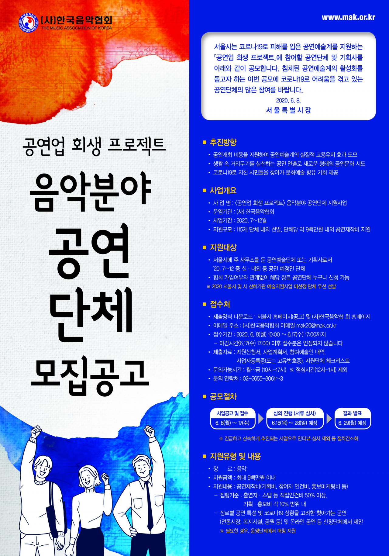 [한국음악협회 제공]