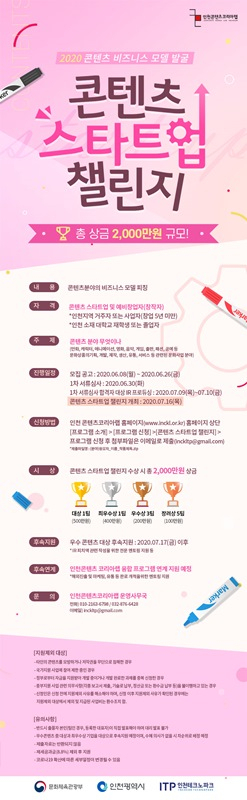 콘텐츠 스타트업 챌린지 포스터