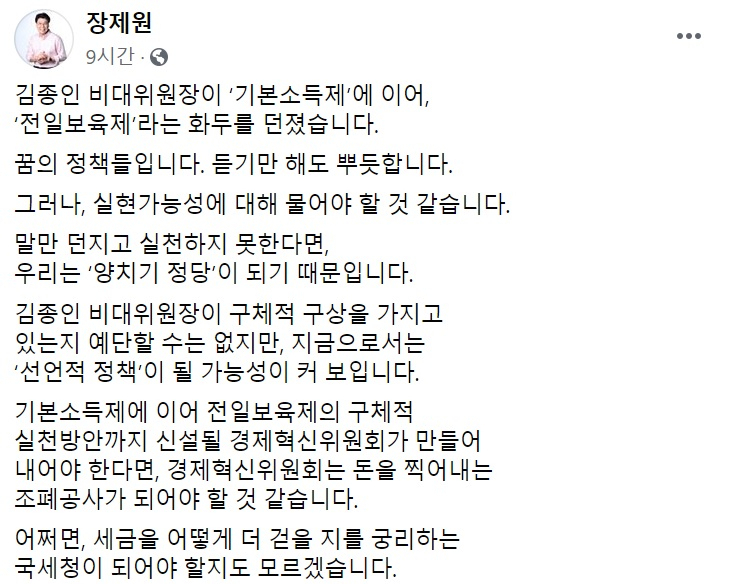 장제원 미래통합당 의원 페이스북 일부 캡처.