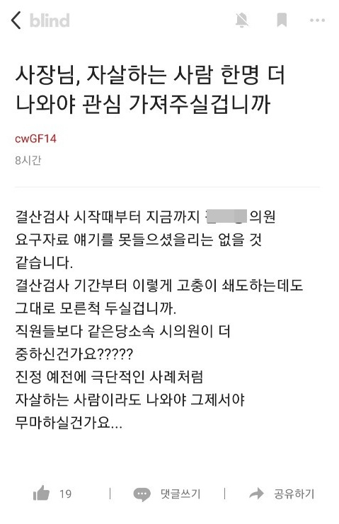 서울시 블라인드에서 삭제된 게시글.