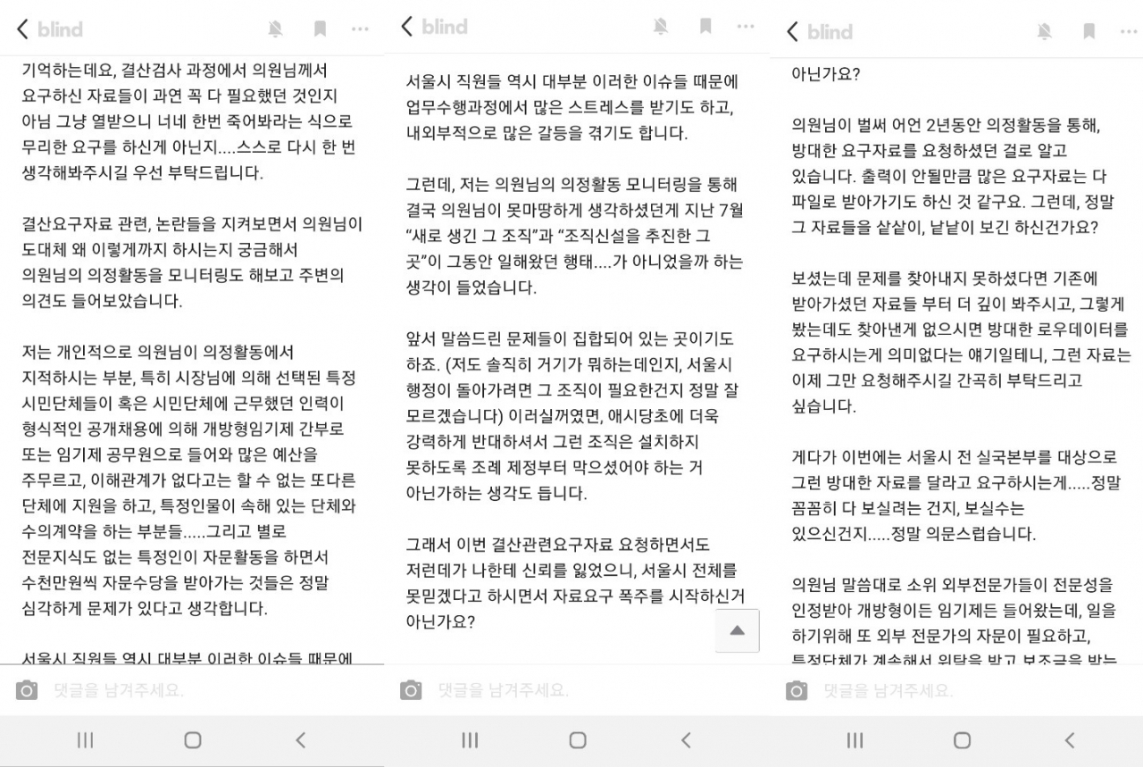 서울시 블라인드에 올라온 게시글.