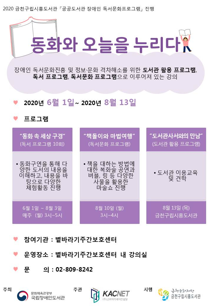 금천구립시흥도서관에서 진행하는 ‘동화와 오늘을 누리다’ 홍보물.
