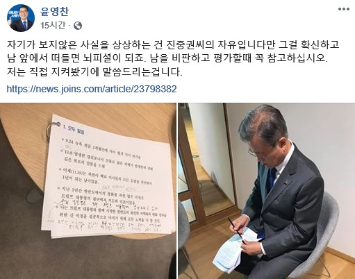 [윤영찬 의원 페이스북 캡처]