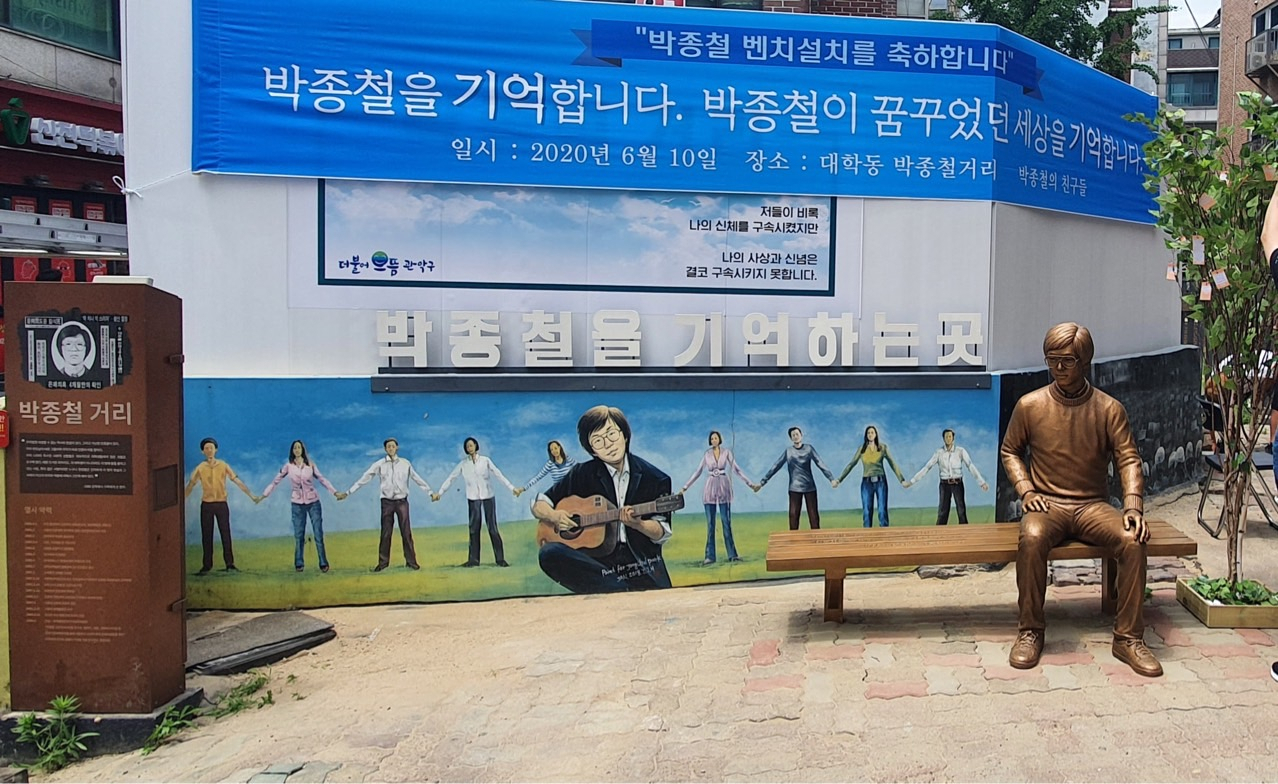 박종철거리(관악구 대학동 대학5길 7) 내 설치된 박종철벤치. [관악구 제공]