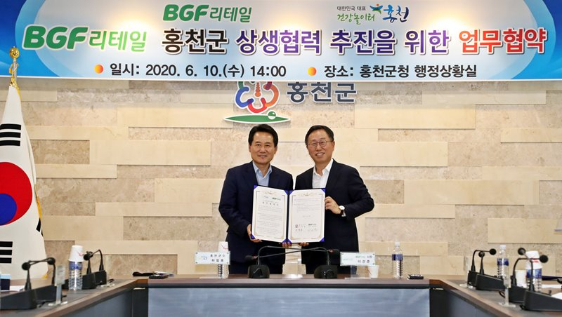 BGF리테일과 홍천군이 상생협력 추진을 위한 업무 협약을 체결했다. 이건준 BGF리테일 대표이사(사진 오른쪽)와 허필홍 홍천군수가 업무 협약 기념촬영을 하고 있다. [사진제공=BGF리테일]