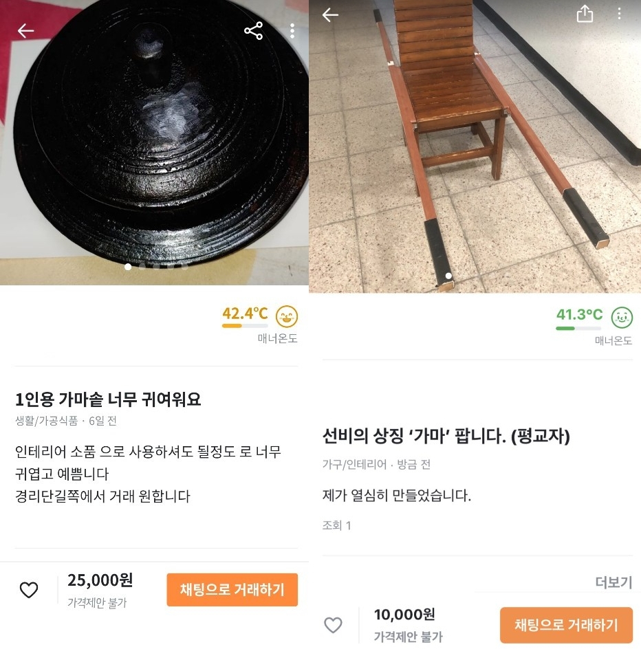 사용자들은 ‘동네 사람들에게 자신의 물건을 판다’는 인식 때문에 당근마켓 이용을 거리낌없이 이용한다. [사진출처=당근마켓]