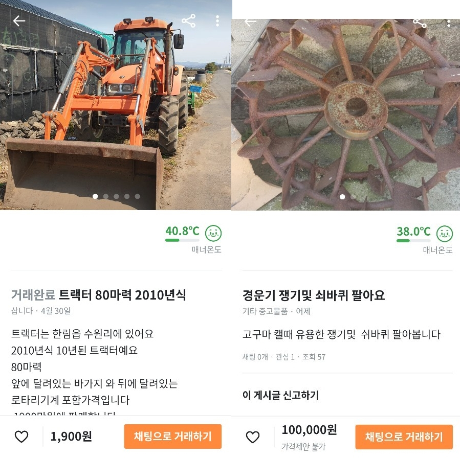 사용자들은 ‘동네 사람들에게 자신의 물건을 판다’는 인식 때문에 당근마켓 이용을 거리낌없이 이용한다. [사진출처=당근마켓]