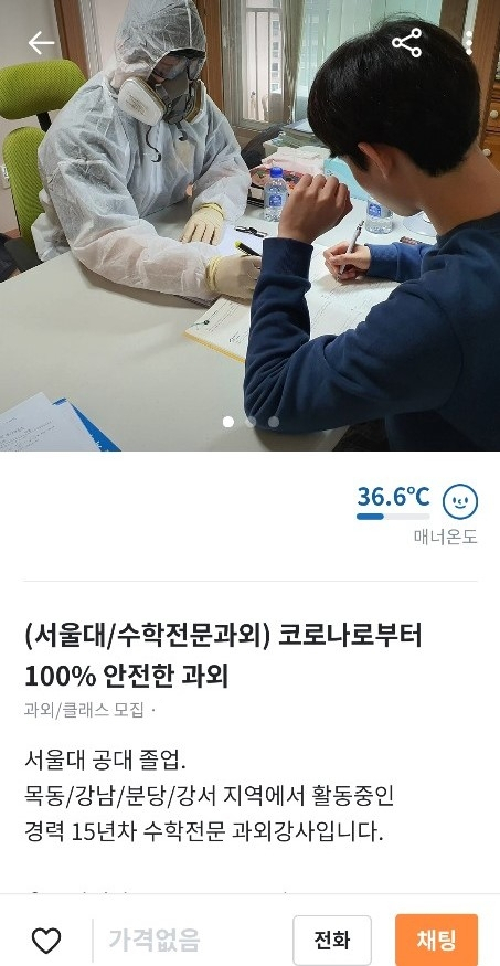 사용자들은 ‘동네 사람들에게 자신의 물건을 판다’는 인식 때문에 당근마켓 이용을 거리낌없이 이용한다 [사진출처=당근마켓]
