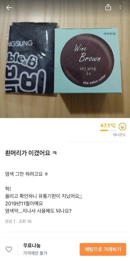 당근마켓에는 재치있는 판매글이나 무료나눔 글이 올라오고 한다. [사진출처=당근마켓]