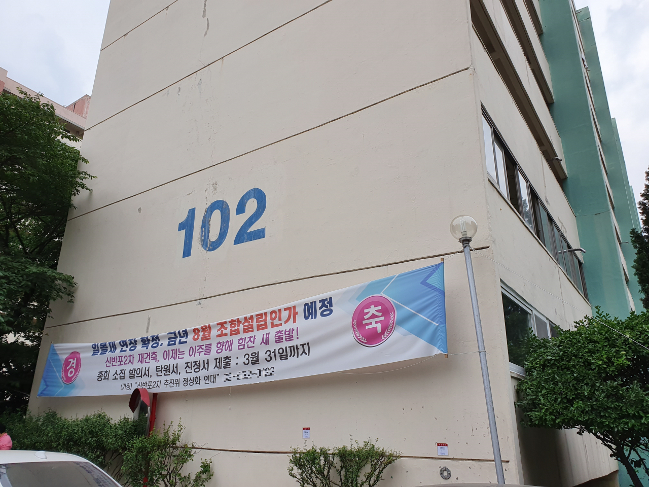 서울 서초구 잠원동 신반포2차 단지의 모습. [사진=이민경 기자]