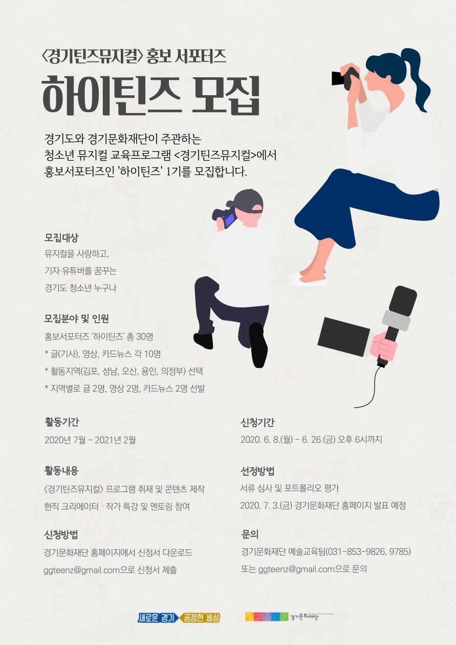 하이틴즈 모집포스터