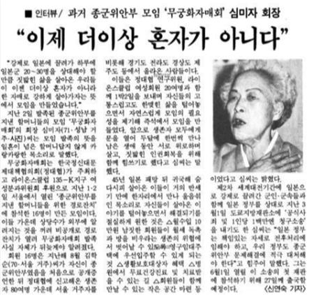 무궁화 자매회는 원래 정대협 산하의 피해자 자치모임이었다. [사진=네이버 뉴스 라이브러리 캡쳐]