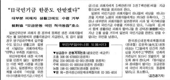 1997년 9월 4일자 동아일보 지면. 위안부 피해자 모금은 윤정옥 명예교수의 개인계좌와 법인계좌가 같이 기재됐다. [사진=네이버 뉴스라이브러리 캡쳐]