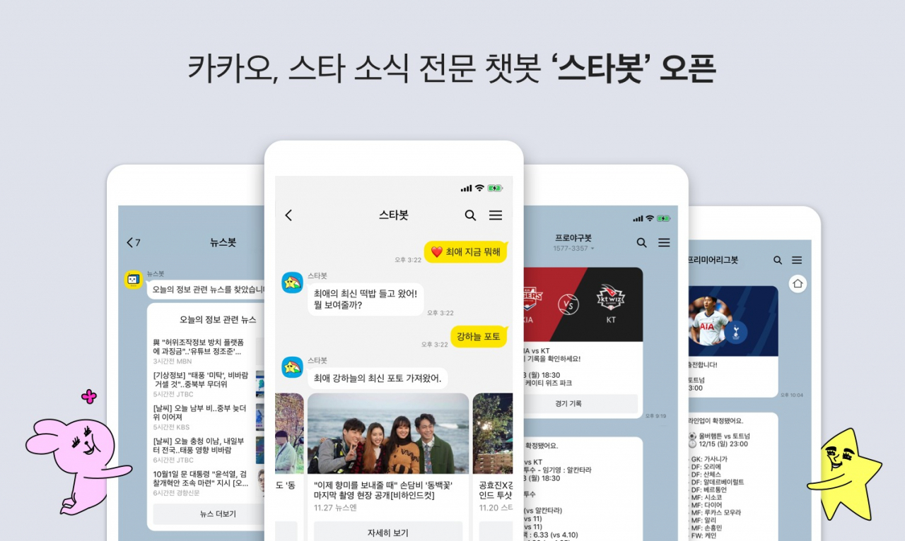 카카오톡의 개인화 콘텐츠 구독 서비스 ‘미디어 챗봇’의 모습 [카카오 제공]