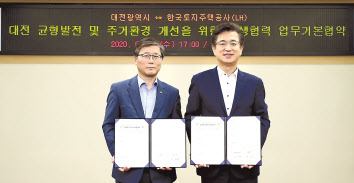 ‘대전 균형발전 및 주거환경 개선 기본협약’에 참석한 변창흠 LH 사장(왼쪽)과 허태정 대전광역시장이 협약을 마치고 기념촬영을 하고 있다.