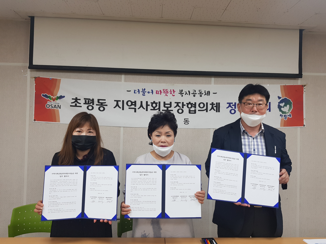 오산시 초평동과 사회적경제협의회는 지역사회공헌 업무협약을 체결했다. [오산시 제공]