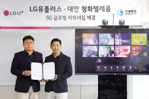 LG유플러스 김준형 5G서비스그룹장 상무(오른쪽), 최윤호 AR/VR서비스담당 상무가 대만 타이페이에 있는 청화텔레콤 명시천 모바일사업단장과 원격 화상회의를 열어 5G 수출 계약을 맺고 기념사진을 촬영하고 있다. [LG유플러스 제공]