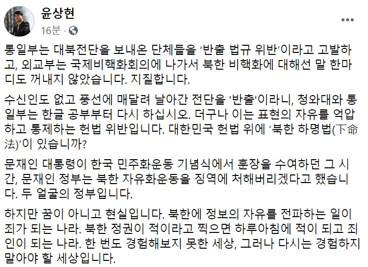 윤상현 무소속 의원 페이스북 캡처.