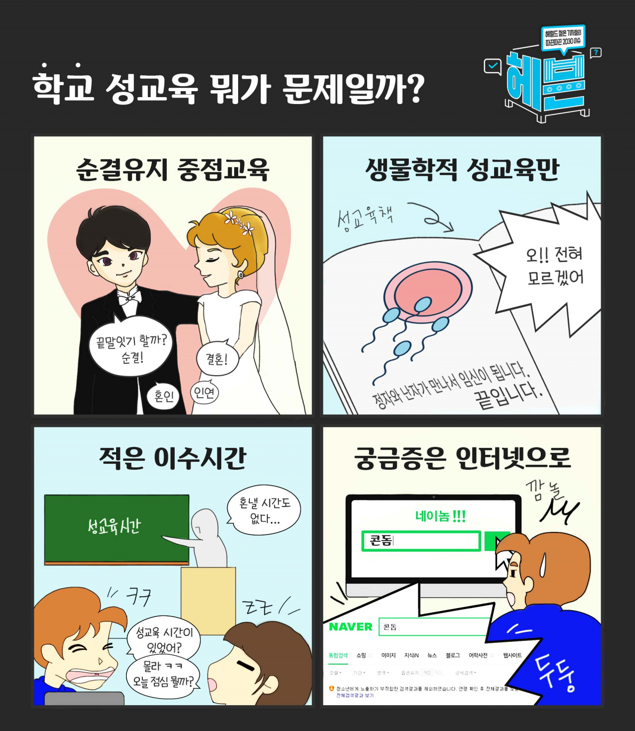 [제작=권해원 인턴 디자이너]