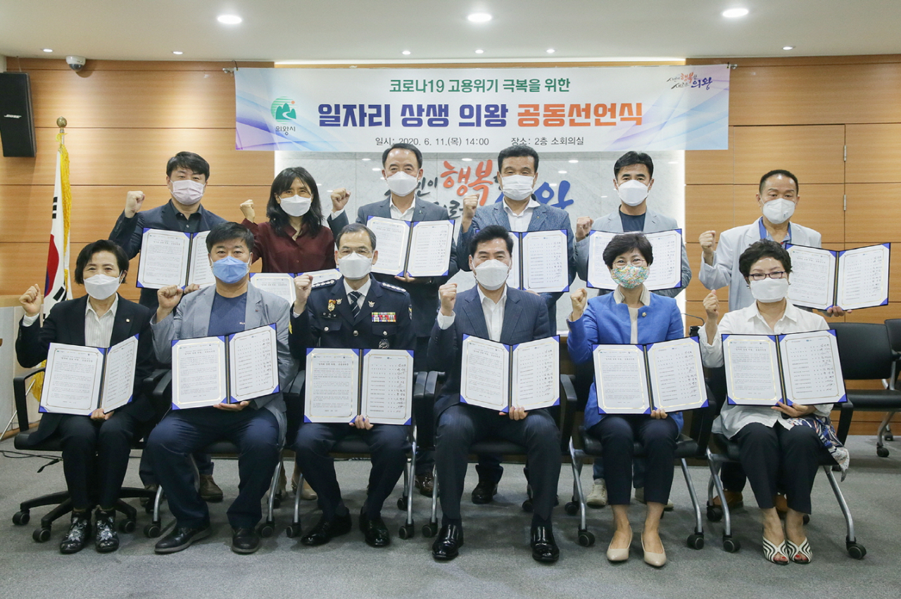 코로나19 고용위기 극복을 위한 ‘일자리 상생 의왕’공동선언식. [의왕시]