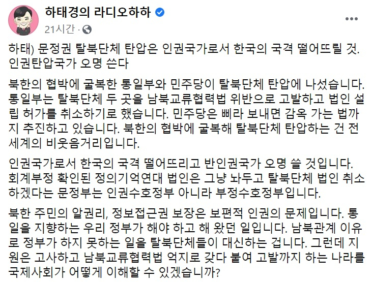 하태경 미래통합당 의원 페이스북 일부 캡처.