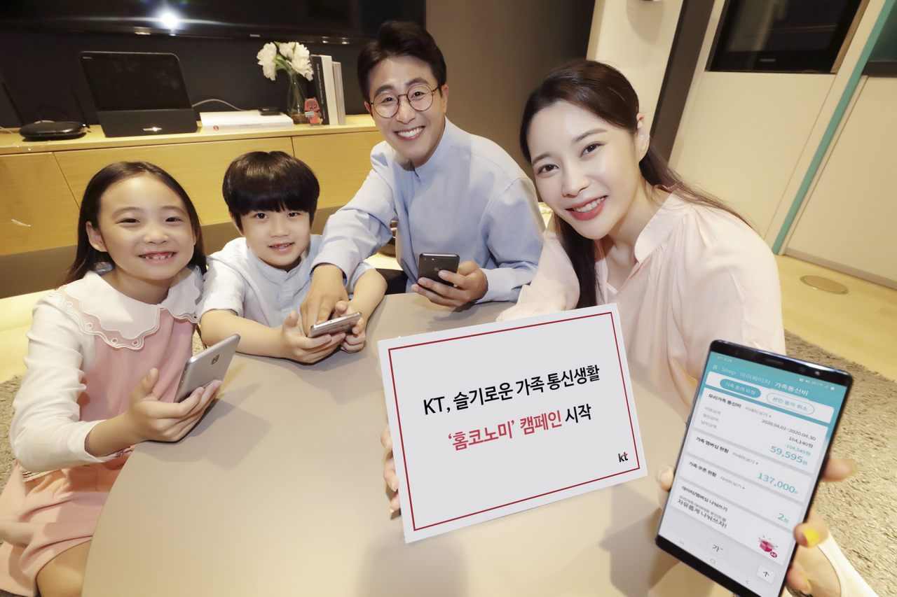 KT 모델이 '홈코노미' 캠페인을 소개하고 있다. [KT 제공]
