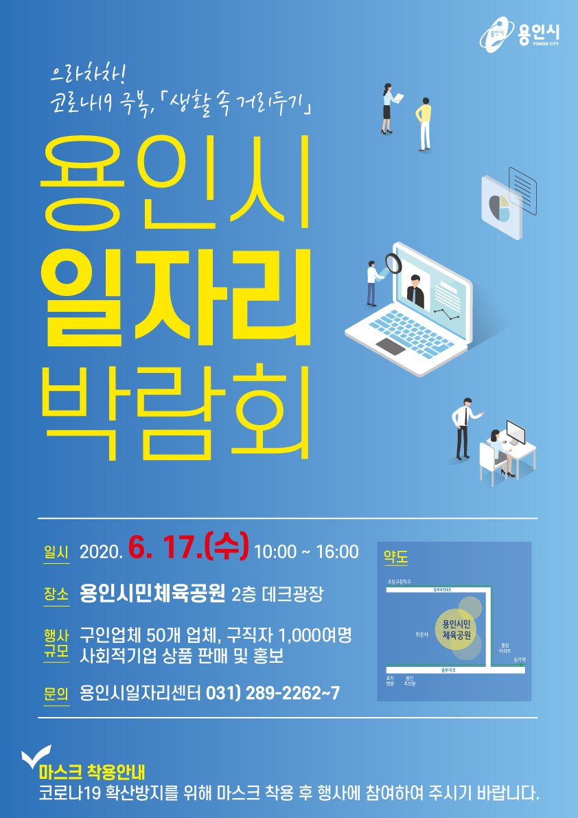 일자리박람회 포스터.