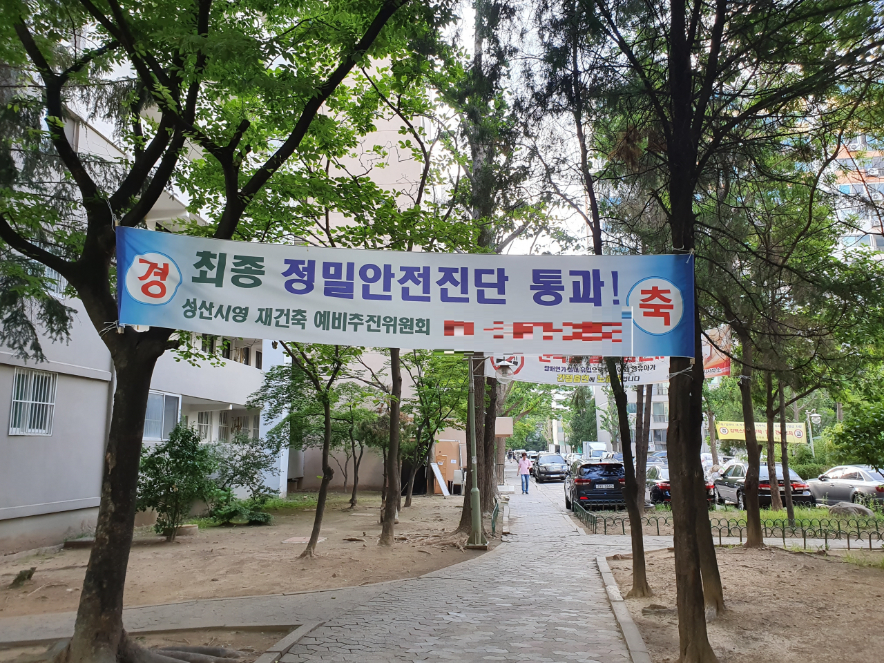 성산시영은 지난 1월 정밀안전진단 결과 ‘D등급’을 받았다.[사진=이민경 기자]